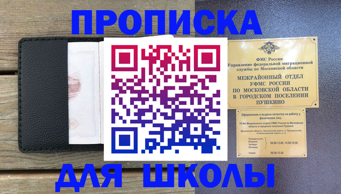 прописка для военкомата в Долгопрудном