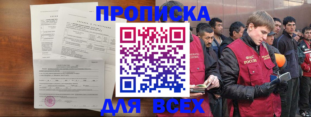 регистрация в Долгопрудном