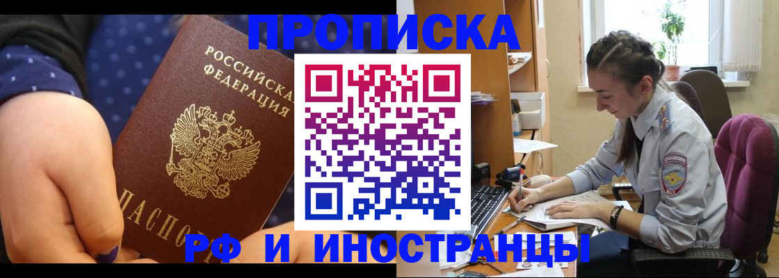 прописка штамп в Долгопрудном